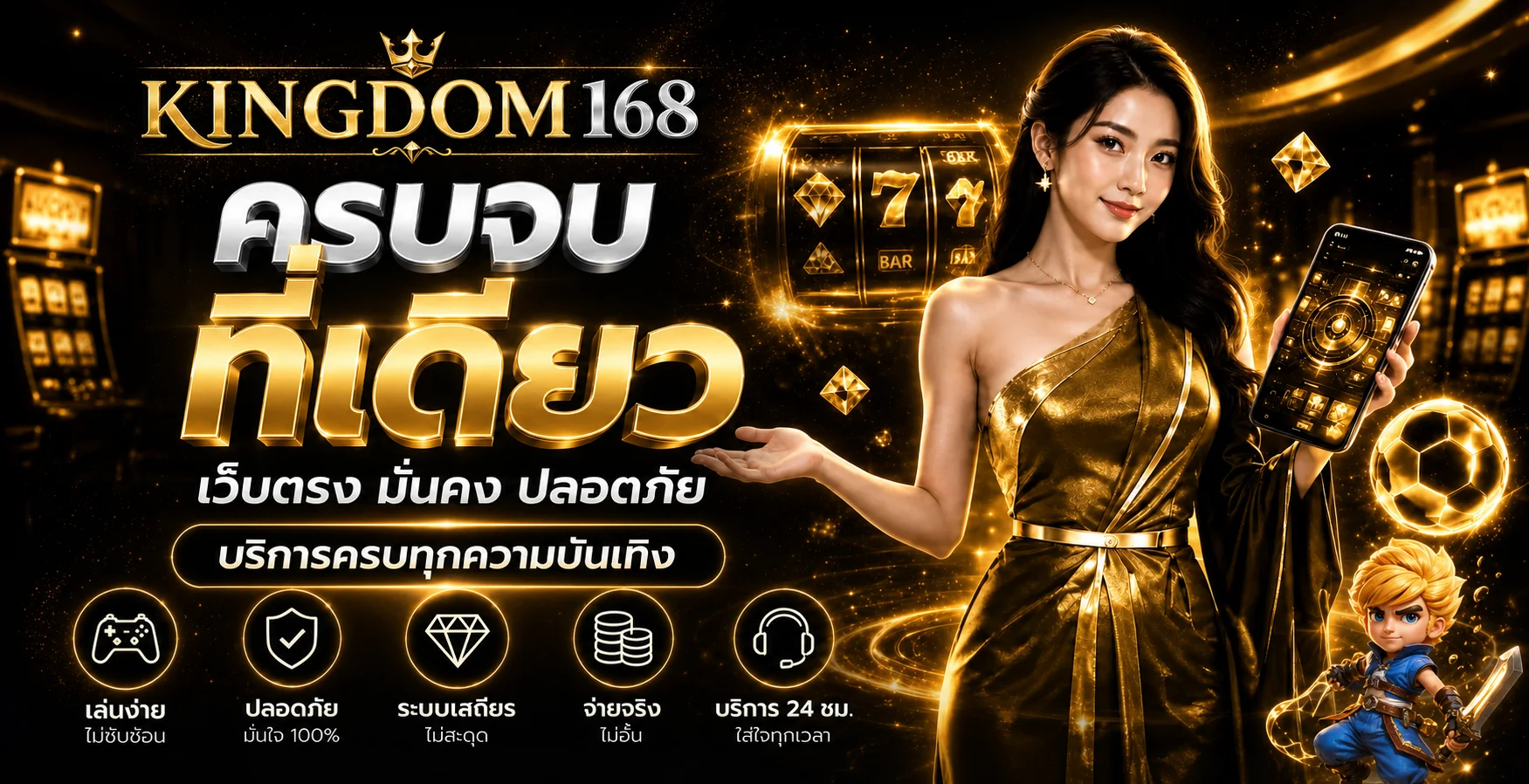 KINGDOM168 ทางเข้าและบริการเกมออนไลน์ครบหมวด