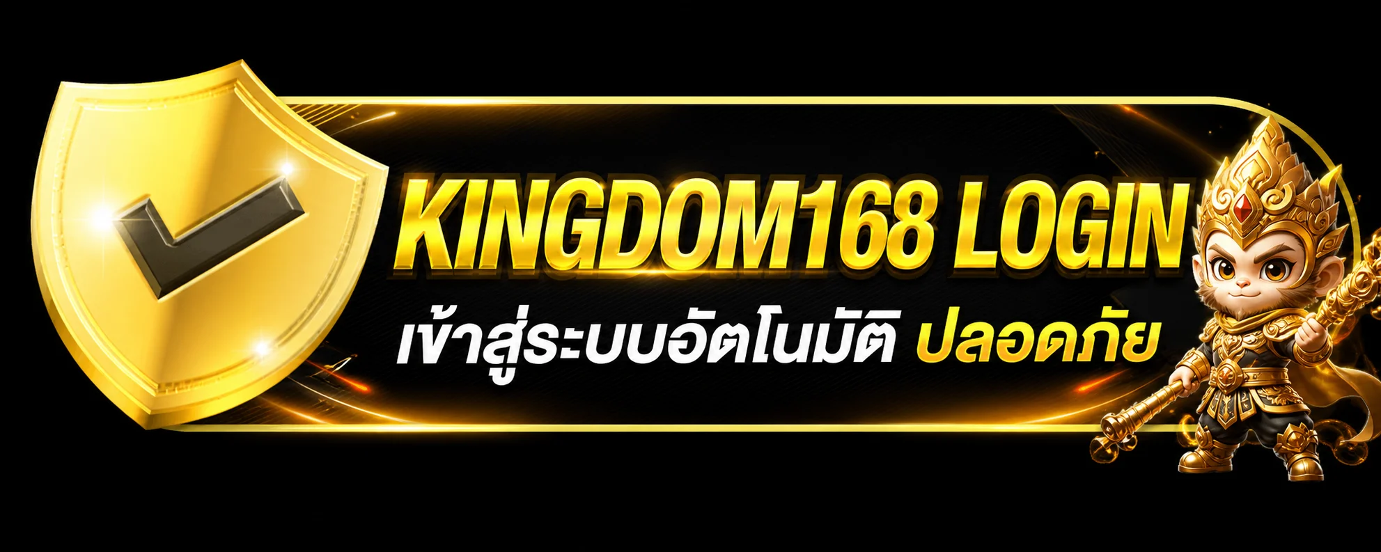KINGDOM168 login เข้าสู่ระบบสมาชิก